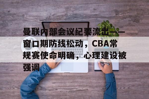 开云体育-美联储会议纪要全文